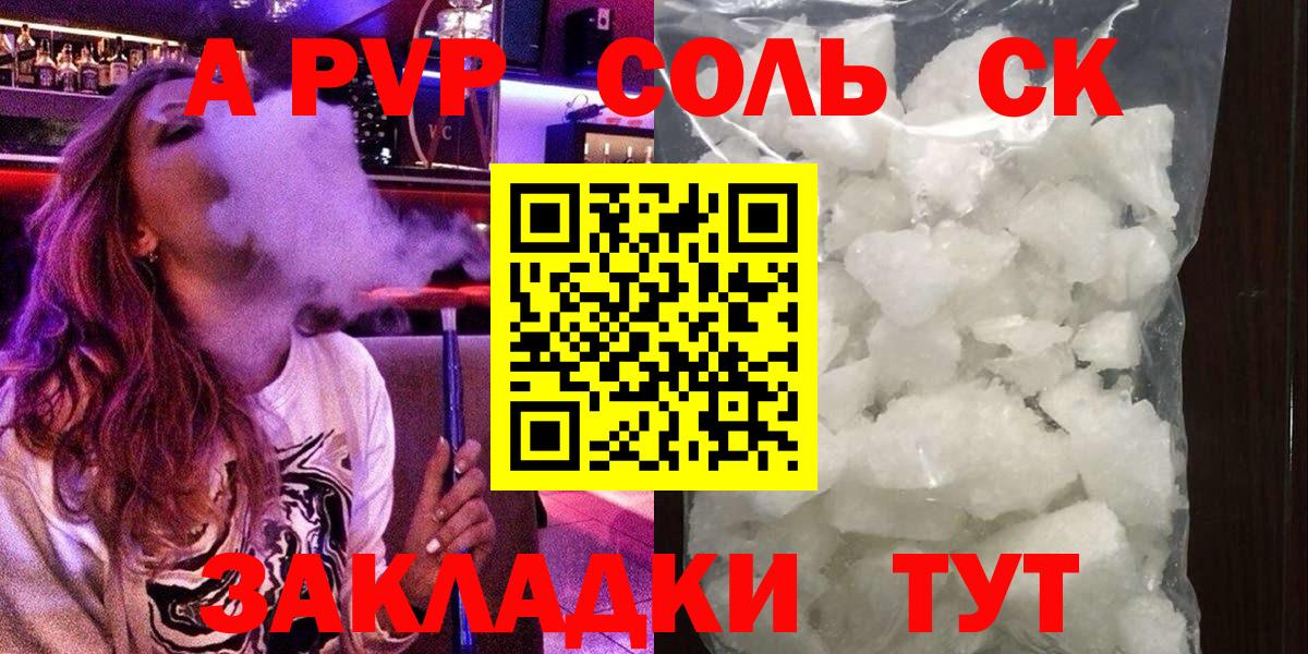 Alfa_PVP кристаллы  APVP крисы CK  Электрогорск  Вход с VPN 