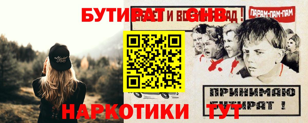 Электрогорск  БУТИРАТ оксана  Бутират  Вход с VPN 