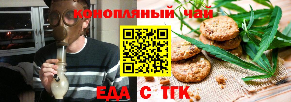 Электрогорск  Еда ТГК конопля  Вход с VPN 