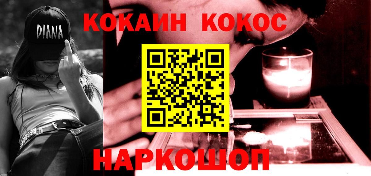COCAIN 98%  КОКАИН FishScale  Вход с VPN  Электрогорск 