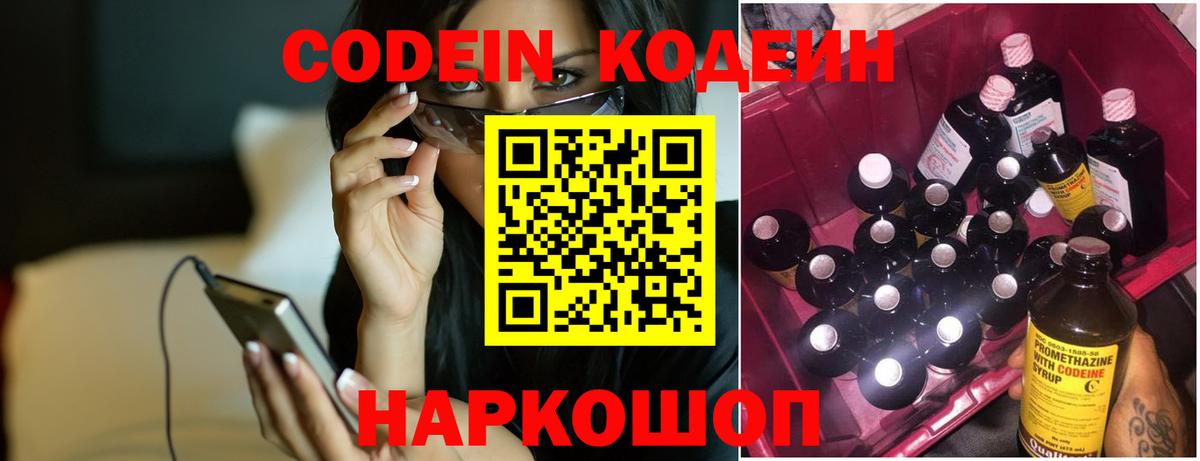 Электрогорск  Кодеиновый сироп Lean Purple Drank  где продают   Кодеин Purple Drank  Вход с VPN 
