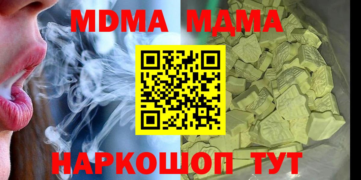 MDMA кристаллы Электрогорск