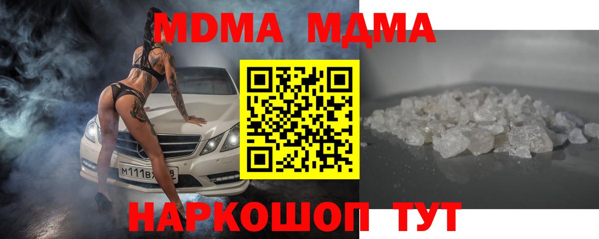 МДМА кристаллы  Вход с VPN  Электрогорск 