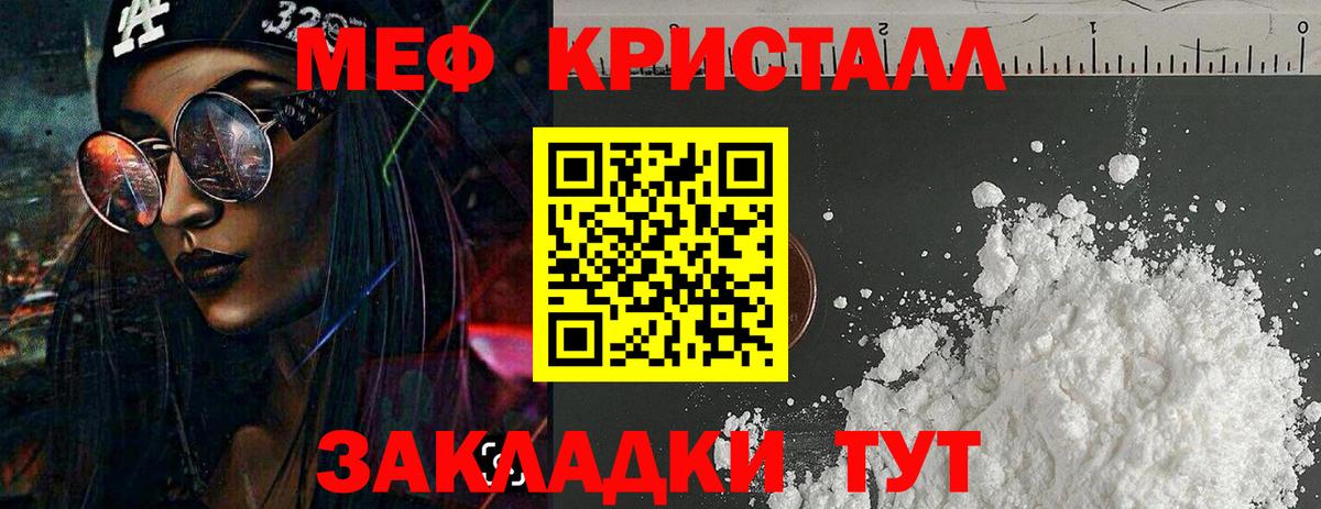 Меф мяу мяу кристаллы Электрогорск
