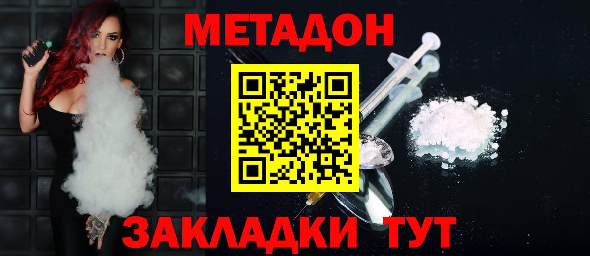 МЕТАДОН methadone  Вход с VPN  Электрогорск 
