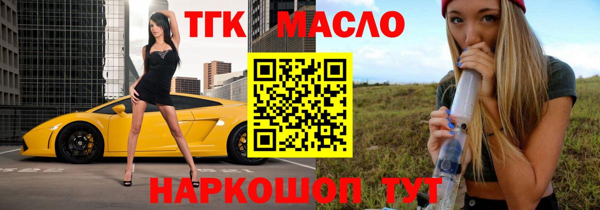 Дистиллят ТГК гашишное масло Электрогорск
